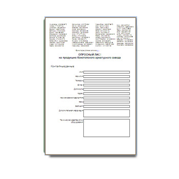 Опросный лист на сайте КАЗ